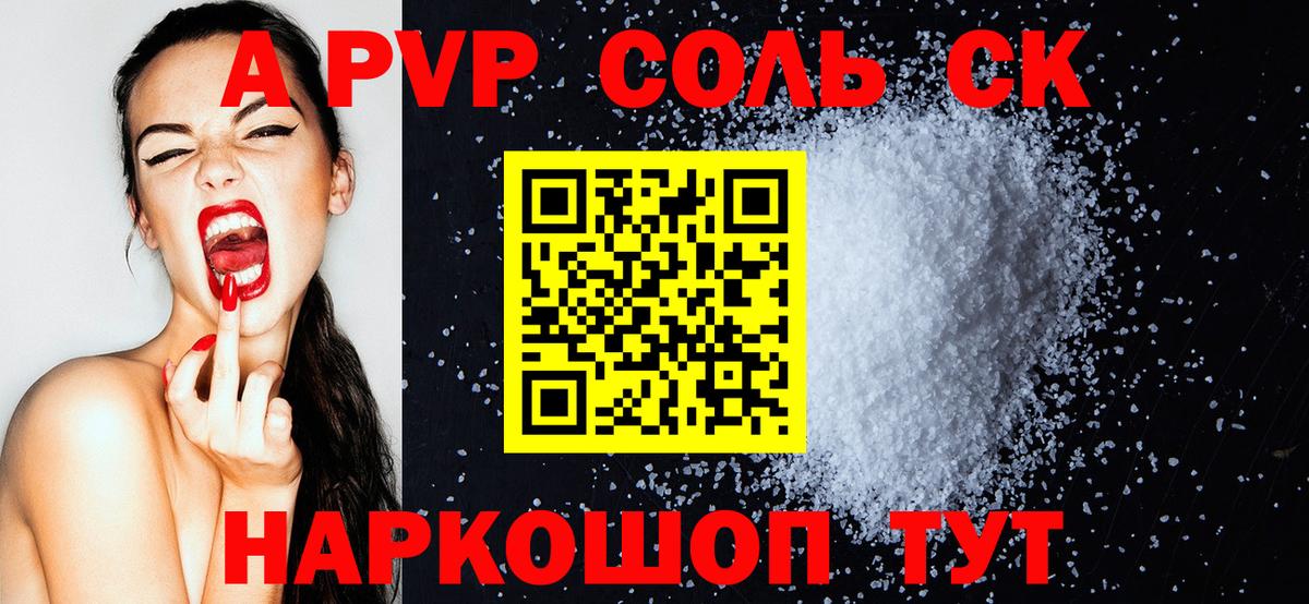 А ПВП  A-PVP Соль  Alpha-PVP кристаллы  Вход с VPN  Архангельск 