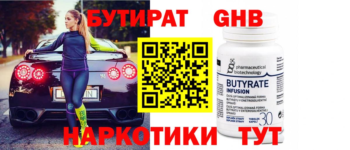 БУТИРАТ буратино  Архангельск 