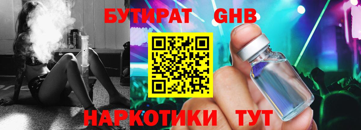 БУТИРАТ вода  Вход с VPN  Архангельск 