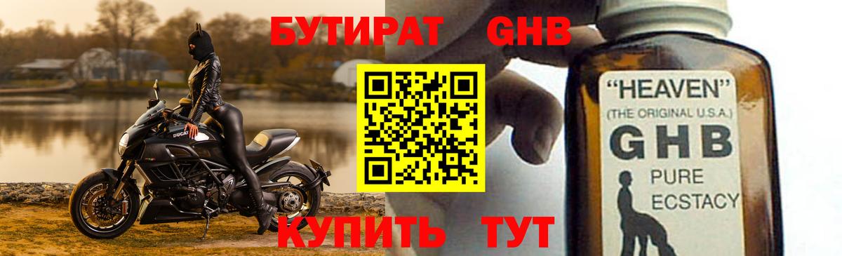 БУТИРАТ BDO 33% Архангельск