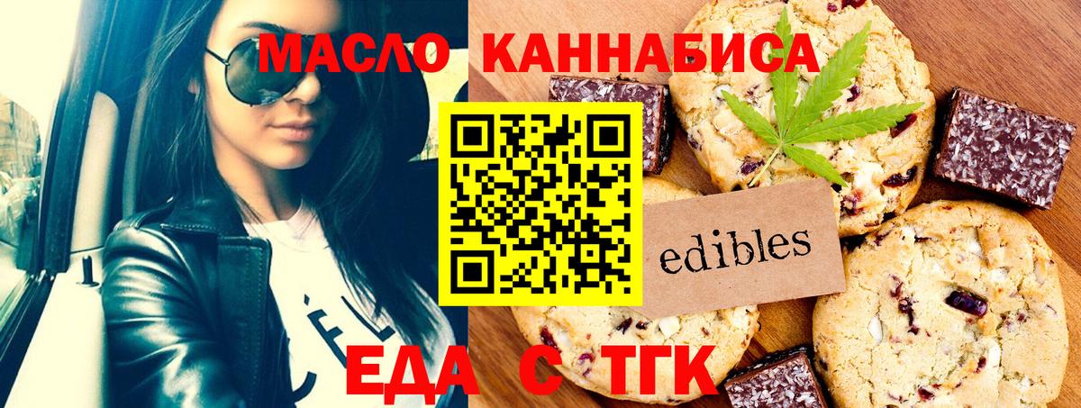 Печенье с ТГК марихуана  Вход с VPN  Архангельск 