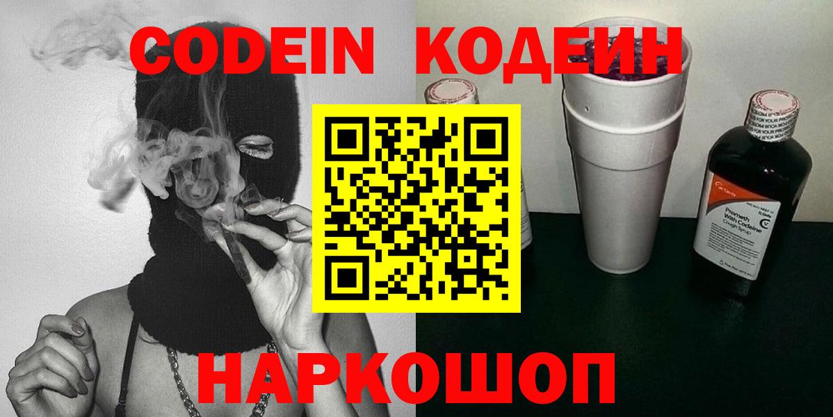 Кодеин напиток Lean (лин)  Вход с VPN  Архангельск  Кодеин Purple Drank 