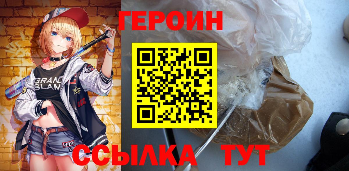 ГЕРОИН афганец  Героин  Архангельск 