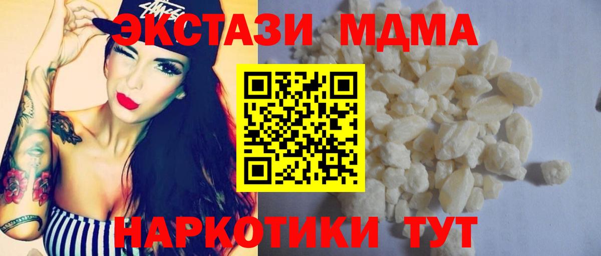 МДМА кристаллы Архангельск