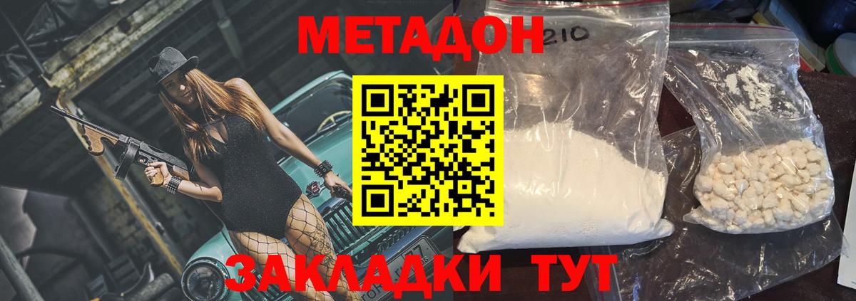 Метадон кристалл Архангельск